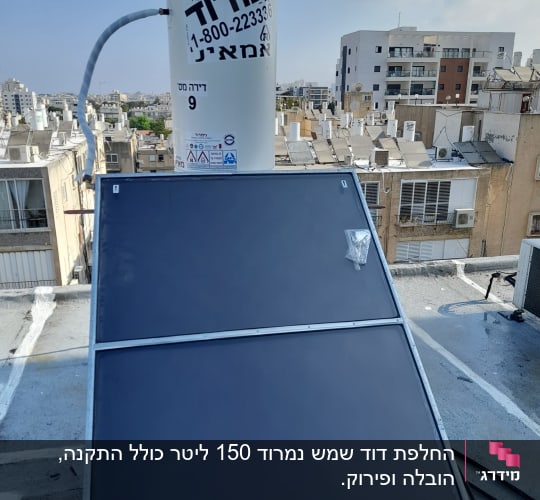 דוד שמש עם קולטים על גג בניין